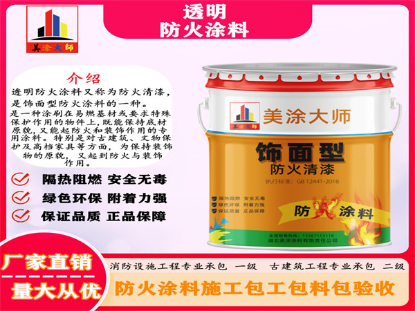 易门透明防火涂料