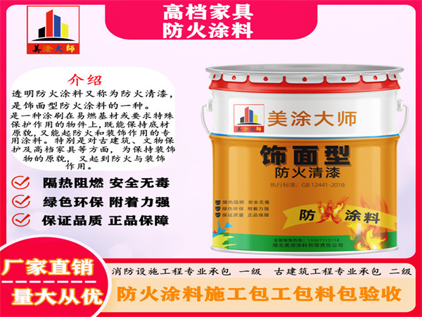 易门高档家具防火涂料